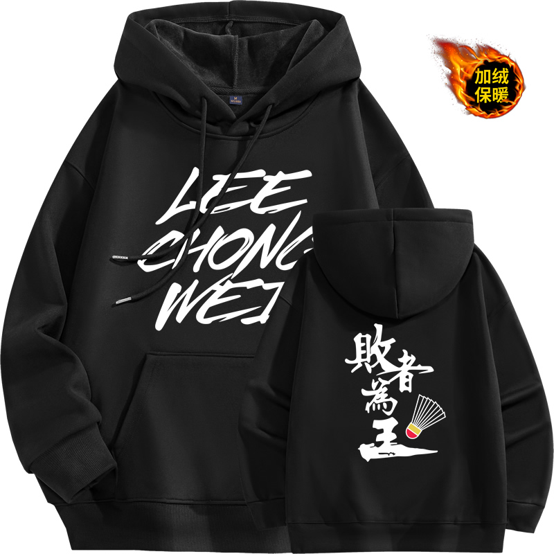 加绒卫衣男女同款连帽套头衫李宗伟羽毛球运动训练外套长袖上衣