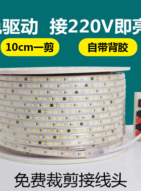 led灯带220V自粘超薄防水贴片照明展柜台吊顶客厅铝槽线形性家装