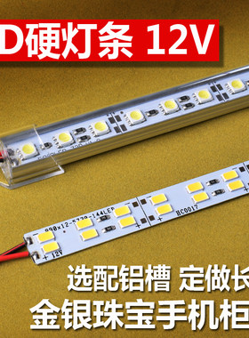 LED贴片12V珠宝高亮硬灯条
