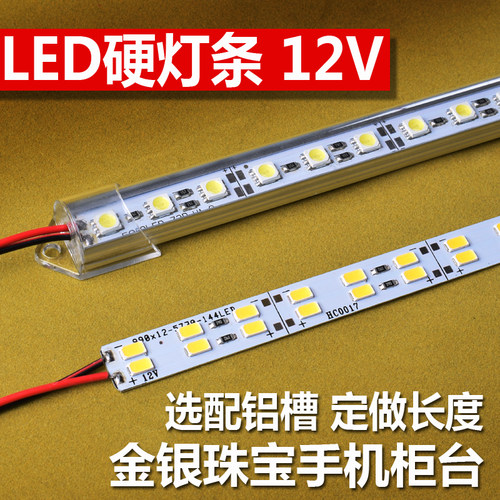 LED贴片12V珠宝高亮硬灯条