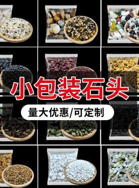 小包装石头造景装饰铺面净化鱼缸底沙石头植物乌龟家庭园艺