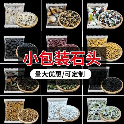 小包装石头造景装饰铺面净化鱼缸底沙石头植物乌龟家庭园艺