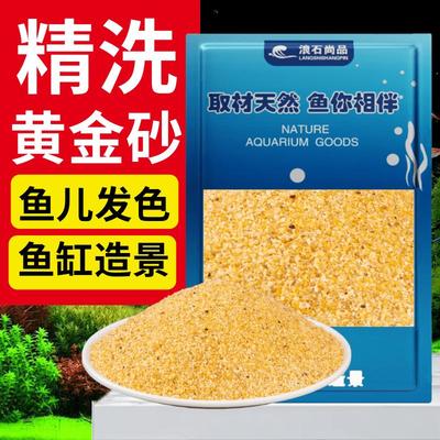 精洗黄金沙鱼缸造景装饰底砂