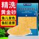 精洗黄金沙南美三湖鼠鱼底沙细河沙天然化妆沙水草砂鱼缸造景底沙