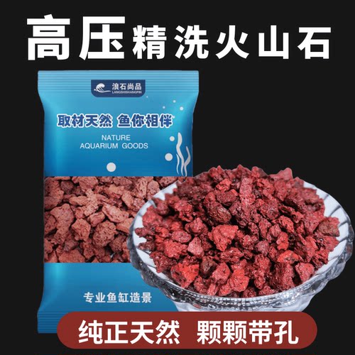 高压精洗天然红色火山石水族过滤材料鹦鹉罗汉鱼缸铺底净水造景