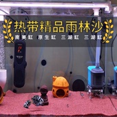 原生热带南美红雨林沙鱼缸造景装 饰底砂鼠鱼雷龙三湖慈鲷鱼用沙子