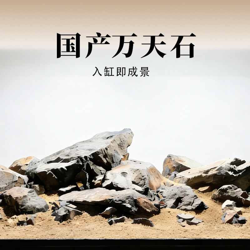 原生天然国产万天石装饰乌龟水族造景一整套溪流青龙三湖草缸石头图片