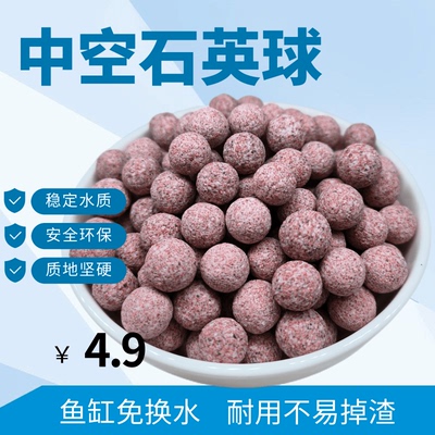 中空石英球净水培菌净化水质