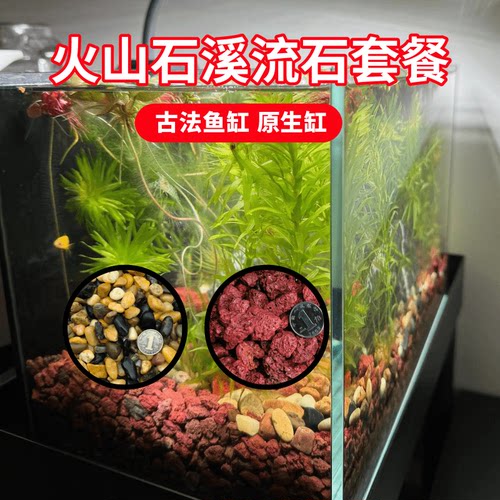 天然火山石溪流石鱼缸造景装饰套餐天然原生水族专用底砂铺底颗粒