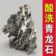 精品青龙石长条造景石酸洗假山原石装 饰鱼池生态鱼缸造景材料英德
