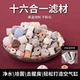 十六合一鱼缸滤材净水培菌吸附杂质细菌中空球麦饭石纳米环火山石