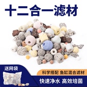 12合一鱼缸过滤材料培菌净水细菌球屋陶瓷环火山石鱼池中空球滤材