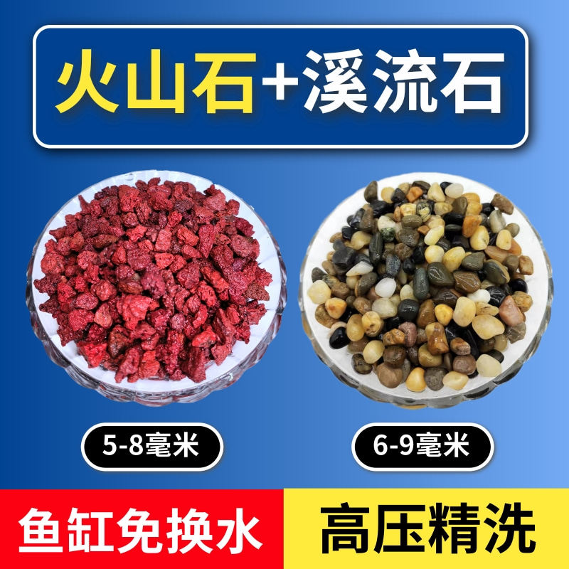 精洗精筛溪流石火山石套餐鱼缸造景古法养鱼底砂装饰水族专用滤材 - 实物图