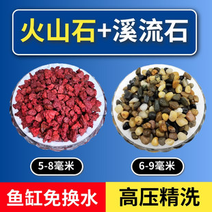 精洗精筛溪流石火山石套餐鱼缸造景古法养鱼底砂装饰水族专用滤材