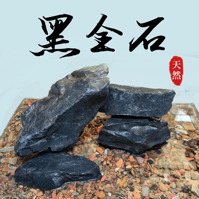 黑金石鱼缸底砂造景装饰石水族箱峡谷风溪流石雷龙乌龟晒台万天石