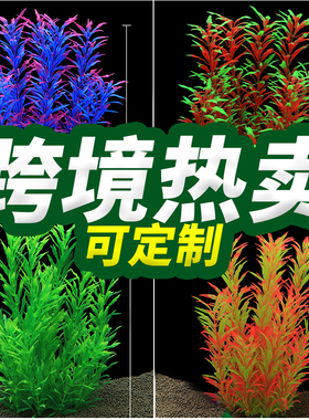 鱼之家仿真水草鱼缸造景装饰仿真丝花水族箱造景塑料水草CL07-W