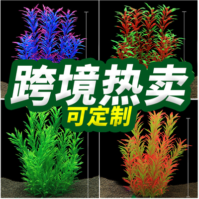 鱼之家仿真水草鱼缸造景装饰仿真丝花水族箱造景塑料水草CL07-W