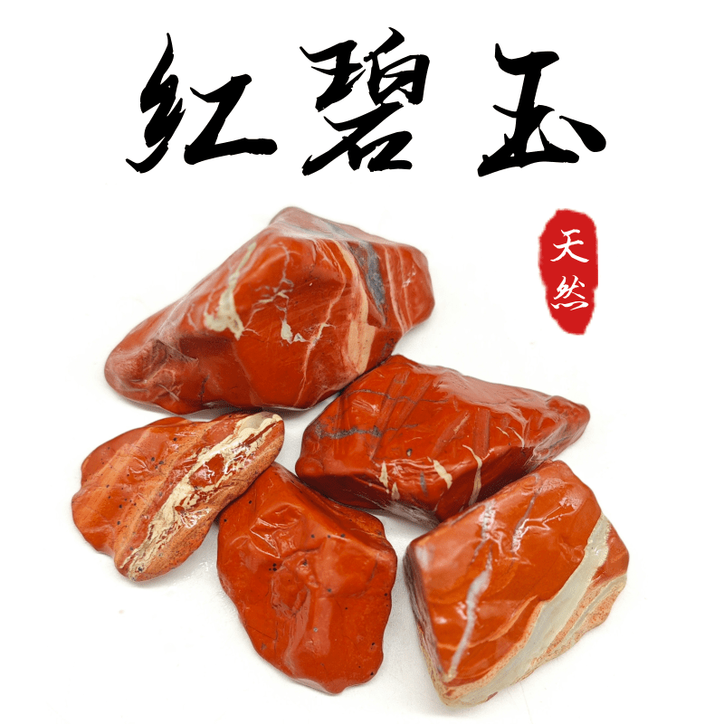 天然红碧玉碎石大颗粒鸡血石原石摆件鱼缸花盆造景观赏石教学矿石