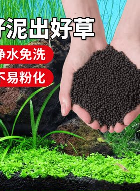 生态鱼缸专用水草泥净水造景底砂种子水藻泥营养土非陶粒砂送基肥