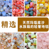 玛瑙石天然精选水族箱底沙铺面造景装 饰植物多肉家庭园艺花园摆件