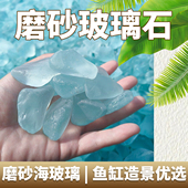 蓝色磨砂玻璃石搭配家庭园艺植物铺面石水培鱼缸装 饰造景水族箱