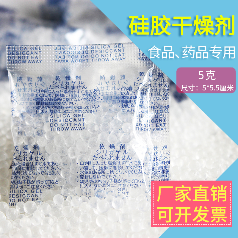 5克pe膜硅膠干燥劑通用茶葉