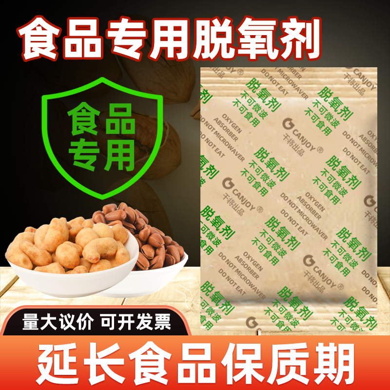 大克重脱氧剂食品级大米除氧保鲜剂肉干防腐防霉包坚果茶叶干燥剂