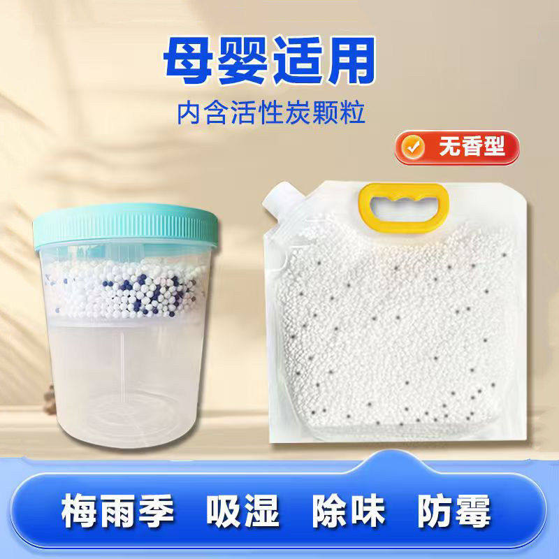 散装氯化钙除湿桶颗粒衣柜除臭防霉室内家用吸湿防潮除味活性炭