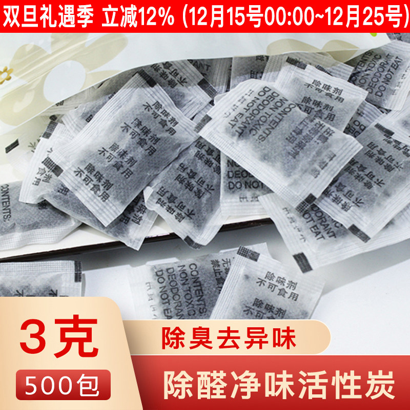 3克活性炭球除异味家用衣柜抽屉包包箱子杯具机器鞋子通用100包装