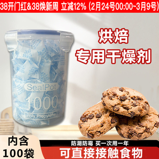 烘焙专用干燥剂食品级除湿防潮防霉手工雪花酥饼干坚果曲奇面包