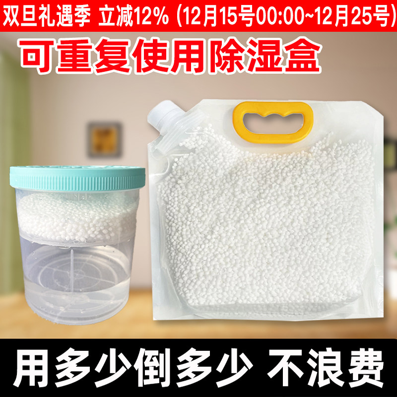 除湿桶氯化钙干燥剂大容量颗粒吸湿防潮室内防霉可重复使用除湿盒