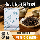 茶叶专用保鲜剂乌龙普洱脱氧剂除氧食品红茶绿茶防霉包白茶干燥剂