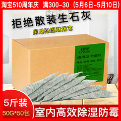 50克50包生石灰干燥剂室内除湿袋食品防霉防潮衣柜房间地下室吸湿