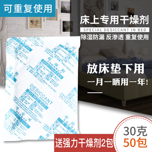 30克无纺布车用干燥剂相机吸湿
