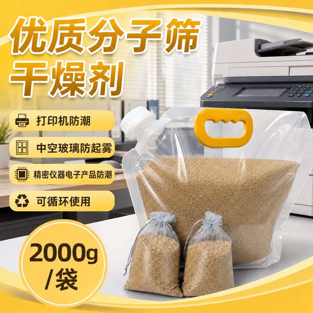 打印机专用干燥剂分子筛玻璃除湿相机镜头防雾精密仪器防潮颗粒