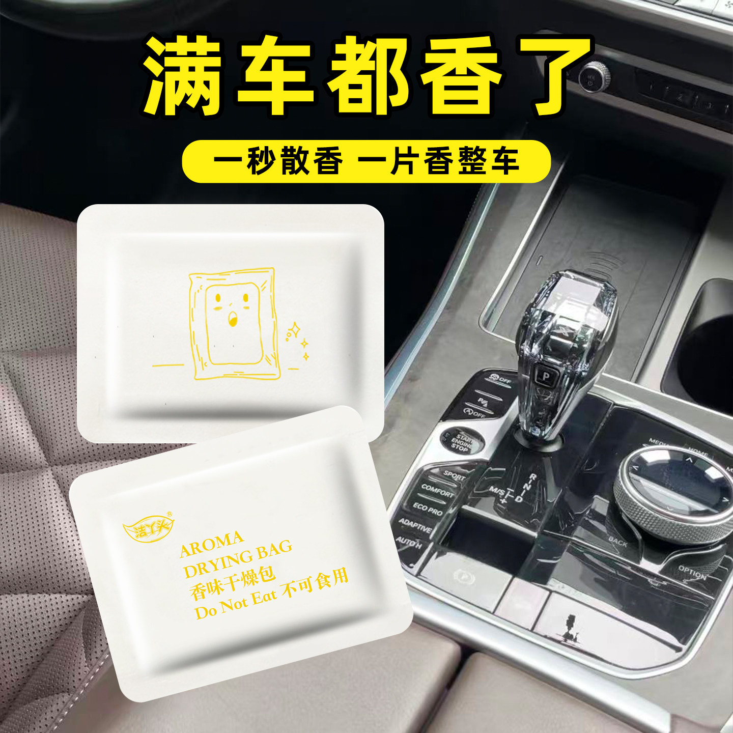 车载香薰片汽车香片车内持久留香除湿去异味室内衣柜6D高级香氛片,洗护清洁剂/卫生巾/纸/香薰,衣柜/鞋柜除味盒/片,淘宝优惠券,粉丝福利购,淘宝优惠卷