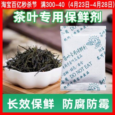 干将茶叶保鲜剂防霉防腐