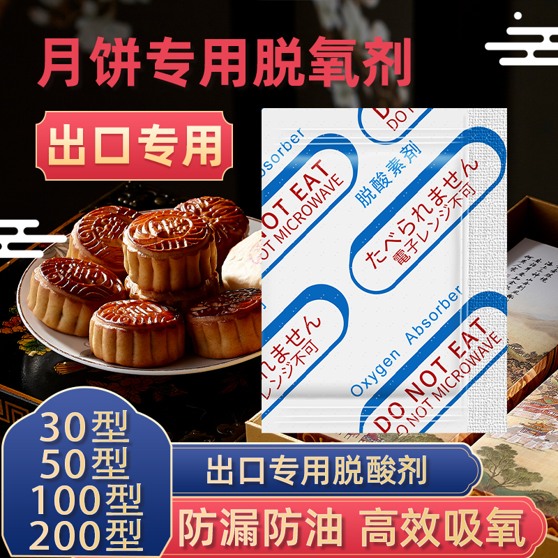 食品级脱氧剂干果除氧月饼保鲜干燥剂糕点坚果防霉防腐进出口脱酸