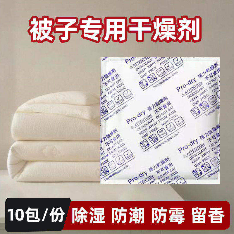 床上被子专用干燥剂宿舍防潮香味吸湿神器衣柜除湿包室内衣服防霉