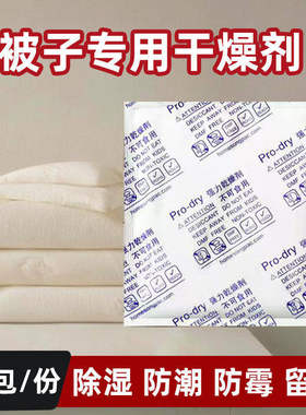 床上被子专用干燥剂宿舍防潮香味