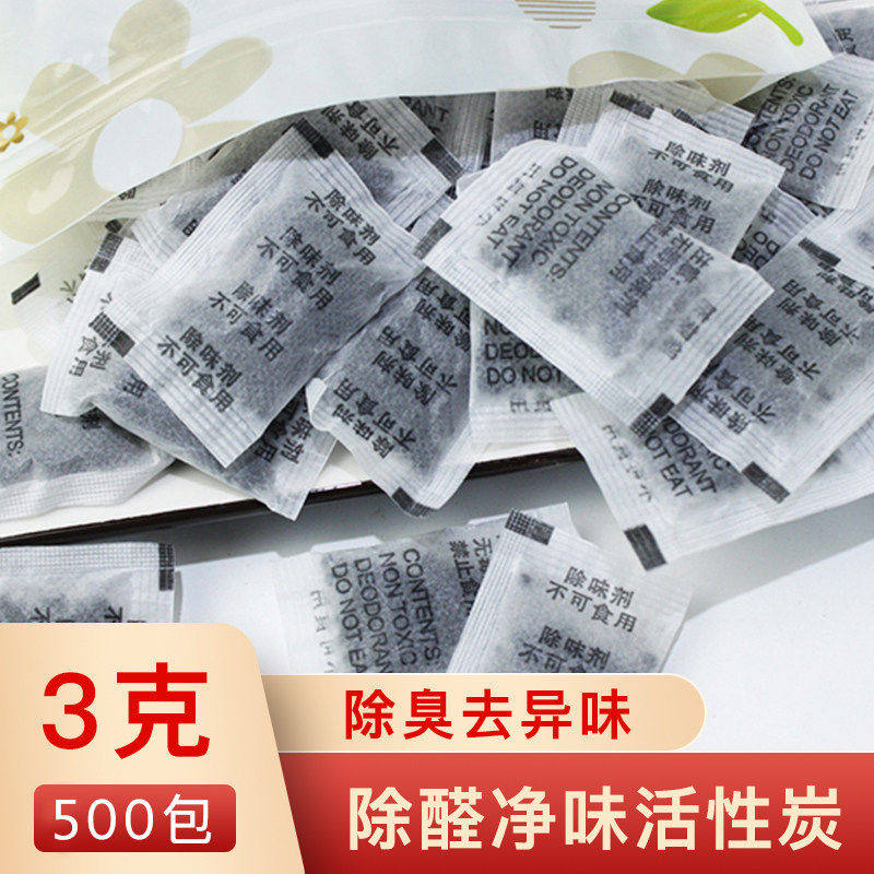 3克活性炭除异味家用衣柜抽屉包包箱子杯具机器鞋子通用500包装