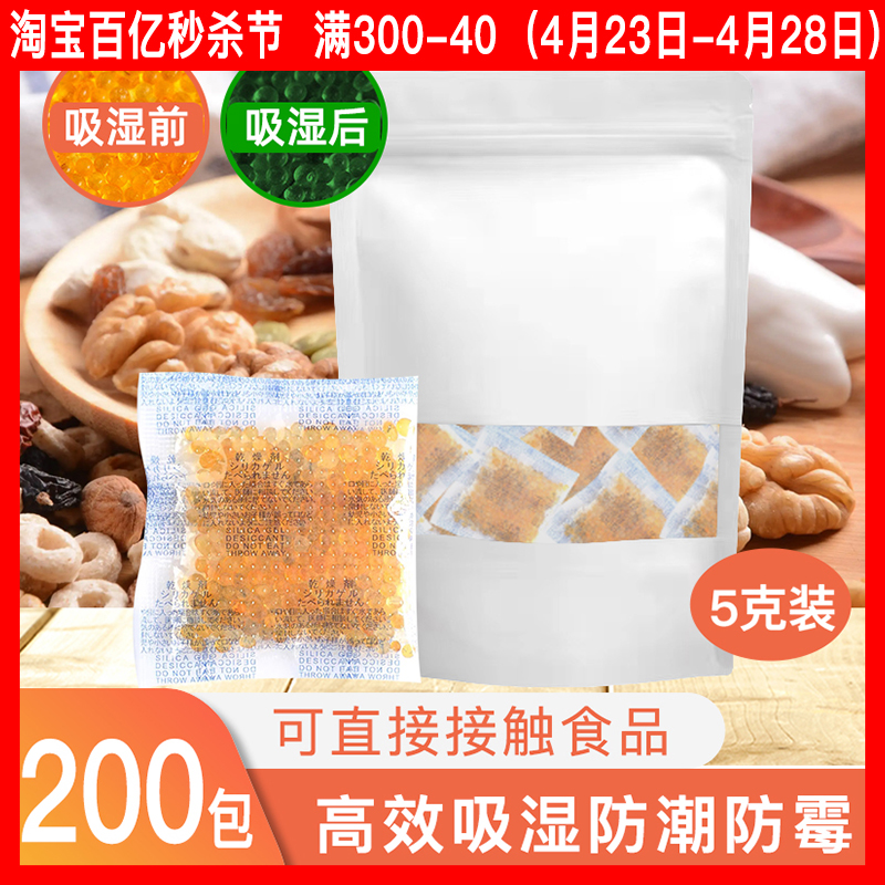 5克食品干燥剂变色硅胶饼干除湿