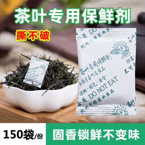 干将茶叶保鲜剂防霉防腐