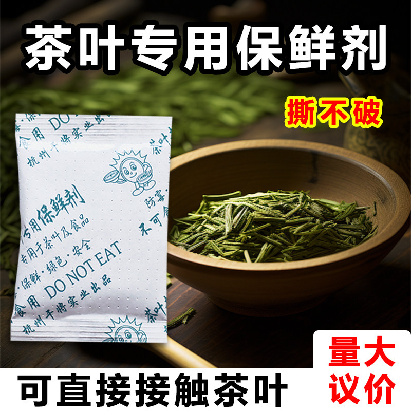 茶叶专用保鲜剂乌龙普洱脱氧剂除氧食品红茶绿茶防霉包白茶干燥剂