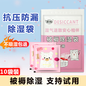 被褥专用除湿袋宿舍袋衣柜干燥剂吸湿卧室衣物防霉被子防潮抗挤压