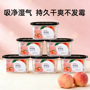除湿盒氯化钙干燥剂白桃香氛吸湿防潮神器衣柜鞋柜除味宿舍防霉
