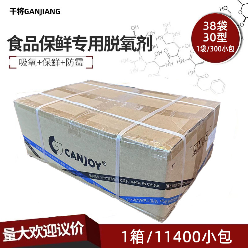 30型食品脱氧剂茶叶保鲜饼干月饼坚果除氧剂一箱装干燥剂防霉小包