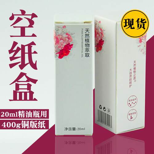 透明现货玻璃精油瓶收缩膜包装盒