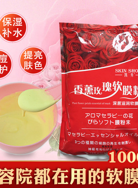 香薰玫瑰软膜粉茉莉软膜粉洋甘菊