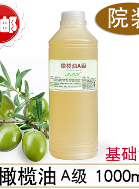 橄榄油基础油基底油按摩油